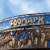 Зоопарки в Артеме